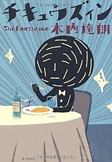 Cover image for The Earthling