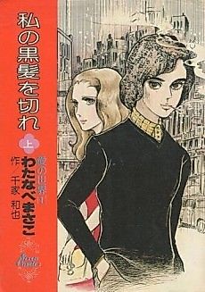 Cover image for Watashi no Kurogami wo Kire