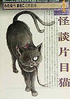 Cover image for Watanabe Masako Kyoufu Gekijou