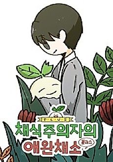 Cover image for Chaesikjuuijaui Aewanchaeso Plus