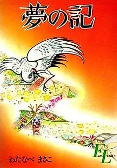 Cover image for Yume no Ki