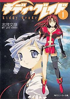 Cover image for Kiddy Grade