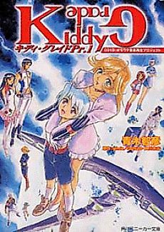 Cover image for Kiddy Grade Pr.