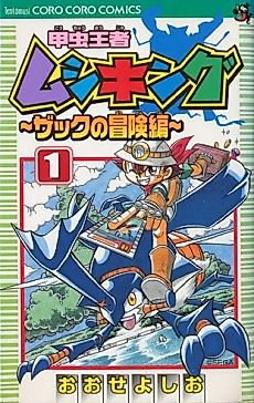 Cover image for King Of Bugs - Zack's Adventure