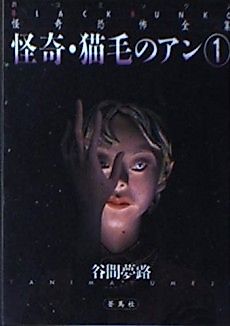Cover image for The Strange • Anne of Cat Hairs