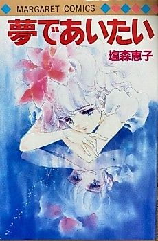 Cover image for Yume de Aitai