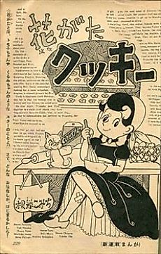 Cover image for Hana gata Cookie