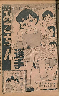 Cover image for Miko-chan Senshu