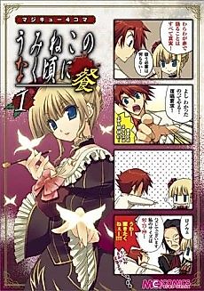 Cover image for Magi-Cu 4-koma When the Seagulls Cry Feast