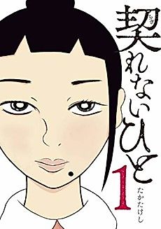 Cover image for Chigirenai Hito