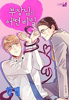 Cover image for Secret Life of My Boss