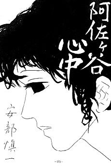 Cover image for Asagaya Love Suicide