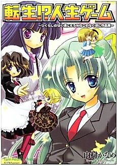 Cover image for Tensei!? Jinsei Game: Higurashi no Naku Koro ni & Umineko no Naku Koro ni Sakushin-shuu
