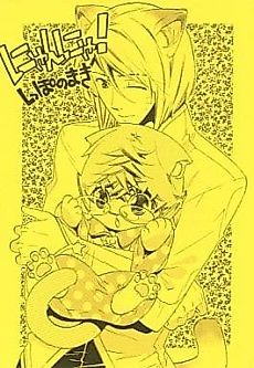 Cover image for Nyannya! Shippo no Maki