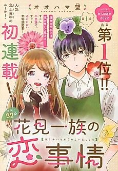 Cover image for Hanami Ichizoku no Koi Jijou