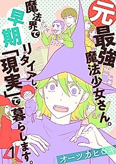 Cover image for Moto Saikyou Mahou Shoujo-san. Mahou-kai de Souki Retire-shi, "Genjitsu" de Kurashimasu.