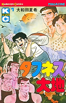 Cover image for Toughness Earth