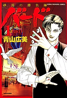 Cover image for Bird: The Gambler of the Desert