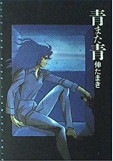Cover image for Blue and Blue