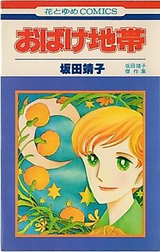 Cover image for Obake Chitai