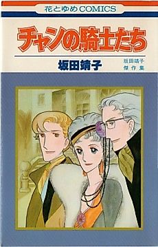 Cover image for Chan no Kishitachi