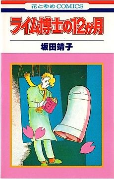 Cover image for Lyme Hakase no 12-ga Tsuki