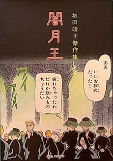 Cover image for Yamitsukiou