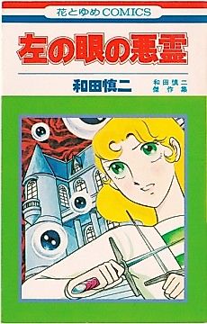 Cover image for Left-Eyed Evil Spirit