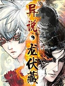 Cover image for Yi Shuo: Long Fu Cang
