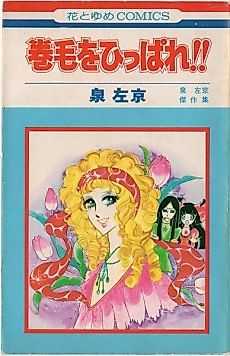 Cover image for Makige wo Hippare!!