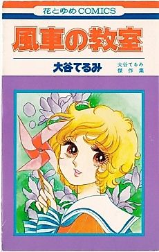 Cover image for Fuusha no Kyoushitsu
