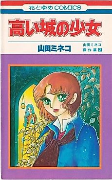 Cover image for Takai Shiro no Shoujo