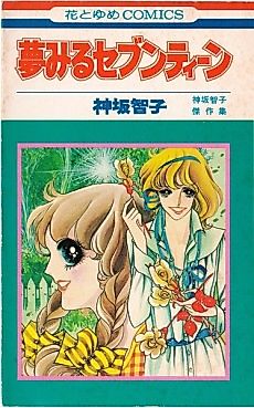 Cover image for Yumemiru Seventeen
