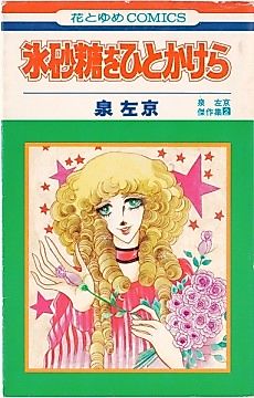 Cover image for Kourizatou wo Hito Kakera