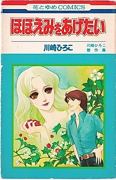 Cover image for Hohoemi wo Agetai