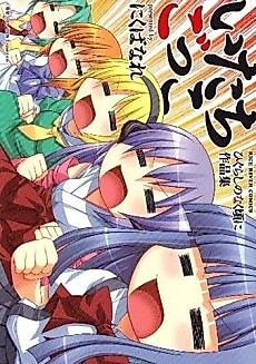 Cover image for Higurashi no Cat-and-Mouse Game