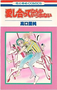 Cover image for Aishiate Nanka Irarenai