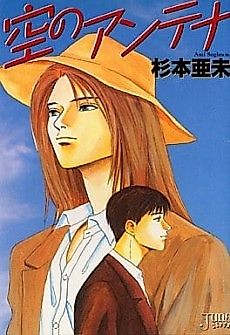 Cover image for Sora no Antenna