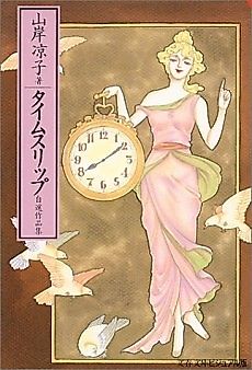 Cover image for Timeslip