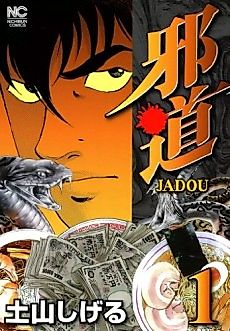 Cover image for Jadou: The Corrupt Path