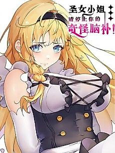 Cover image for Lady Saint, please stop your weird tricks!