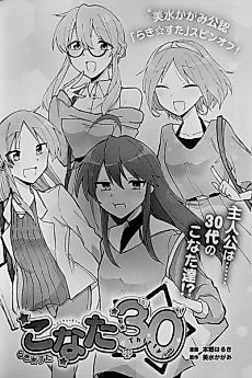 Cover image for Lucky Star: Konata 30