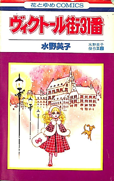 Cover image for Victor-gai 31-ban