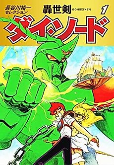 Cover image for Roaring World Sword Dai Sword