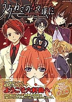 Cover image for Umineko no Naku Koro ni