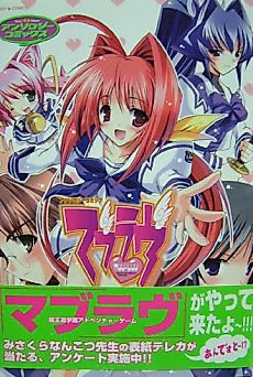Cover image for Muv-Luv Anthology Comics
