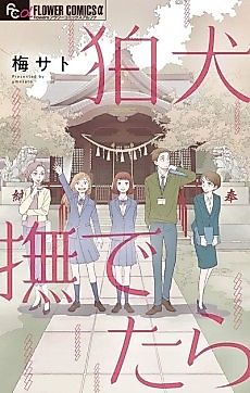 Cover image for Komainu Nadetara