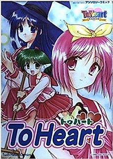 Cover image for ToHeart