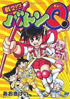 Cover image for Fight!? Baton Q