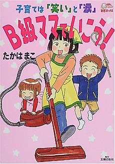 Cover image for B Kyuu Mama de Ikou!
